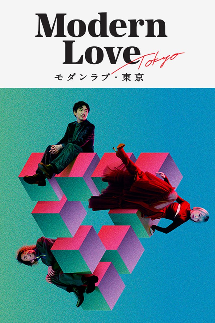 Modern Love Tokyo poster